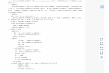 广西壮族自治区桂东人民医院常年法律顾问服务(第三次)竞争性磋商公告