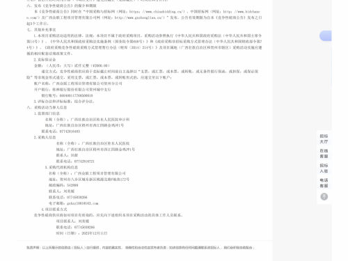 广西壮族自治区桂东人民医院常年法律顾问服务（第三次）竞争性磋商公告
