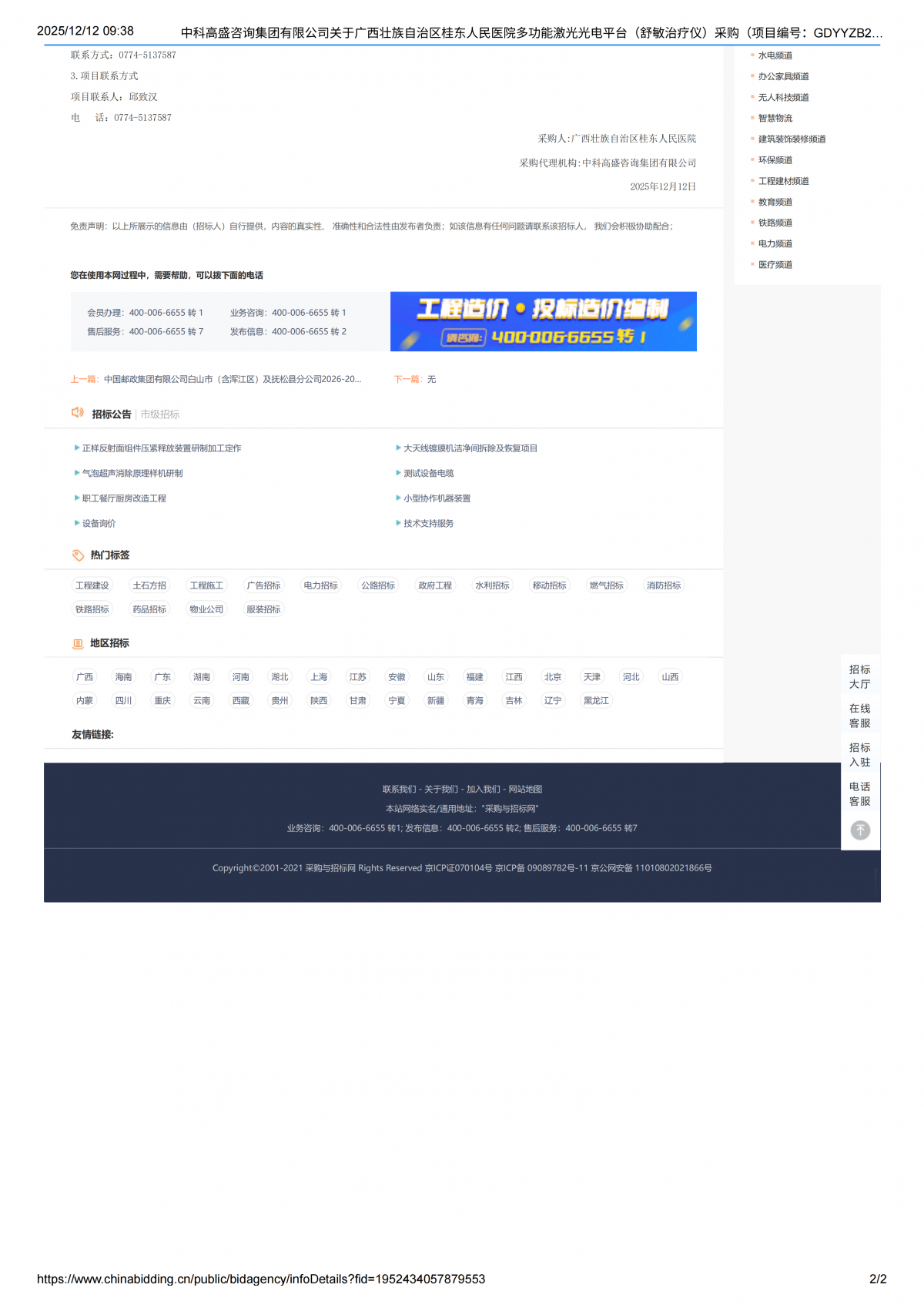 中科高盛咨询集团有限公司关于广西壮族自治区桂东人民医院多功能