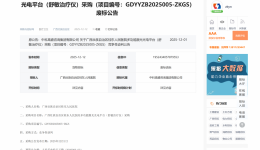 广西壮族自治区桂东人民医院多功能激光光电平台（舒敏治疗仪）采购废标公告