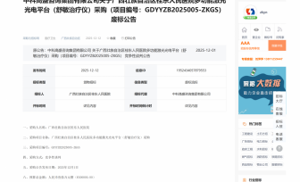 广西壮族自治区桂东人民医院多功能激光光电平台（舒敏治疗仪）采购废标公告