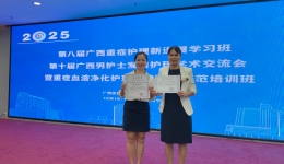 广西桂东人民医院在自治区级重症护理学术交流中斩获佳绩