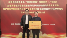 家门口的“保膝”专家！广西桂东人民医院入选华南保膝联盟单位