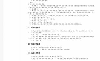 广西壮族自治区桂东人民医院硬性电子输尿管肾镜、纤维经皮肾镜等设备器械一批采购（第二次）竞争性谈判公告