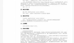 超声骨动力系统采购竞争性谈判公告