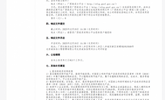 超声骨动力系统采购竞争性谈判公告