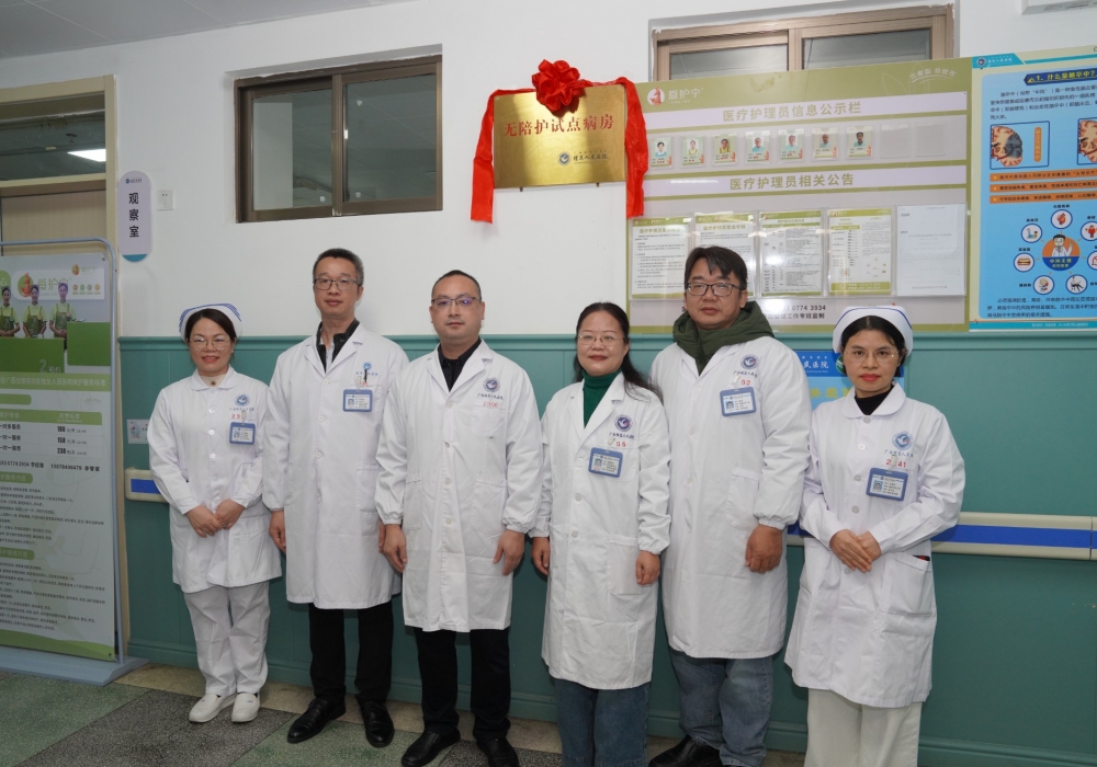广西桂东人民医院启动第二批无陪护试点病房工作