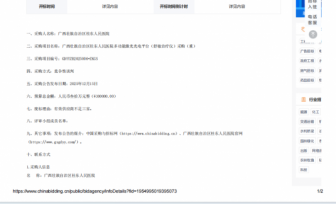 广西壮族自治区桂东人民医院多功能激光光电平台（舒敏治疗仪）采购（重）废标公告