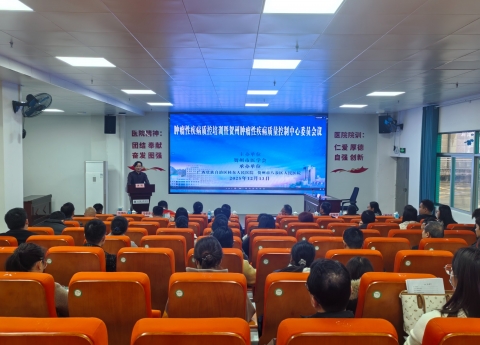 贺州市肿瘤学分会2025年年会暨恶性肿瘤规范化诊疗培训班顺利召开