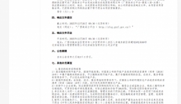 超声骨动力系统采购（重）竞争性谈判公告