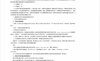 广西壮族自治区桂东人民医院全自动生化分析仪采购竞争性谈判公告