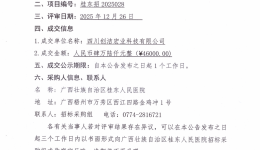 更换血透室2套水处理系统滤过装置物质成交公告