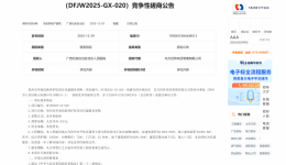 贺州市华南民族养护院项目代建服务采购竞争性磋商公告