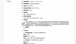 超声骨动力系统采购（重）废标公告