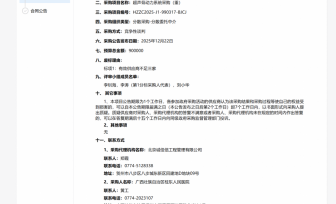超声骨动力系统采购（重）废标公告
