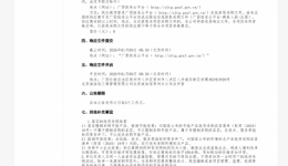 超声骨动力系统采购（第三次） 竞争性谈判公告