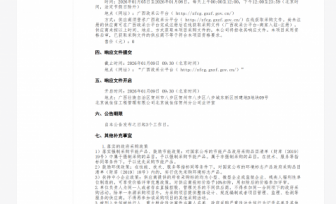 超声骨动力系统采购（第三次） 竞争性谈判公告