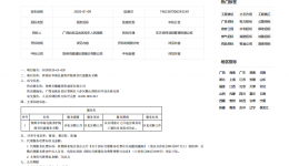 贺州市华南民族养护院项目代建服务采购成交结果公告