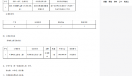 耳鼻喉动力系统（重）成交结果公告