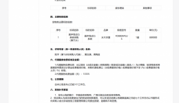 超声骨动力系统采购（第三次）成交公告