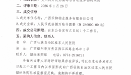 贺州两分院后勤综合管理服务临时采购成交公告