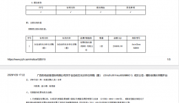 全自动生化分析仪采购（重）成交公告
