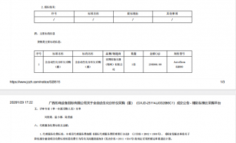 全自动生化分析仪采购（重）成交公告