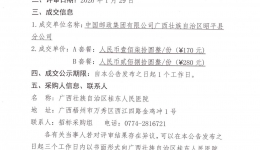 广西壮族自治区桂东人民医院2026年春节慰问品采购成交公告