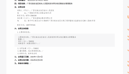 广西壮族自治区桂东人民医院贺州两分院后勤综合管理服务项目解除合同的公告