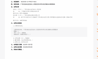 广西壮族自治区桂东人民医院贺州两分院后勤综合管理服务项目解除合同的公告