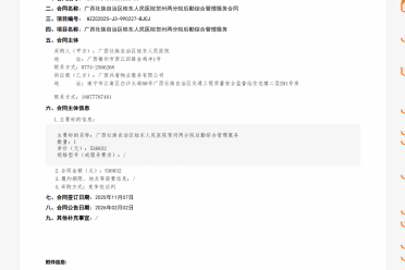广西壮族自治区桂东人民医院贺州两分院后勤综合管理服务项目解除合同的公告
