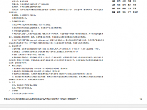 贺州市八步区人民医院采购医疗护理员服务招标公告