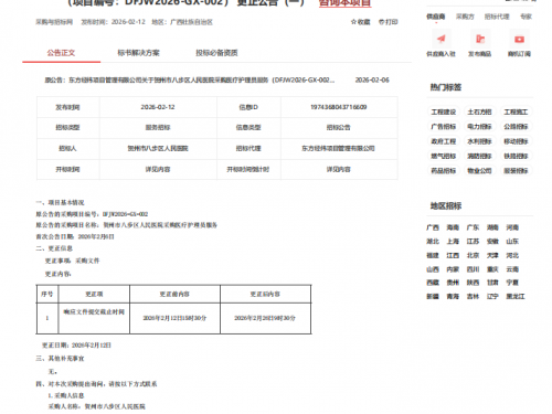 贺州市八步区人民医院采购医疗护理员服务项目更正公告(一)