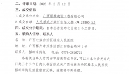 广西壮族自治区桂东人民医院建设桂东志愿服务站成交公告