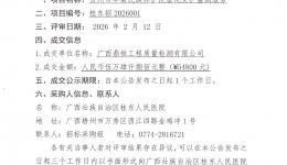贺州市华南民族养护院基坑支护监测服务采购成交公告