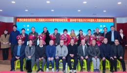 广西桂东人民医院召开2026年春节慰问座谈会
