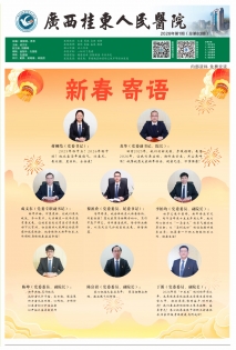 院报83期