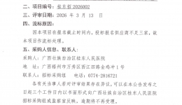 未被污染的一次性输液瓶（袋）回收服采购（重）项目流标公告