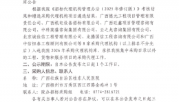 广西壮族自治区桂东人民医院2026年采购代理机构库公告