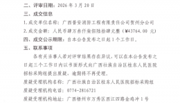 八步区人民医院消防整改工程项目成交公告