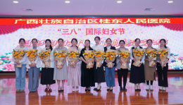 书香润巾帼，温情暖医线 | 广西桂东人民医院开展系列活动庆祝“三八”国际妇女节