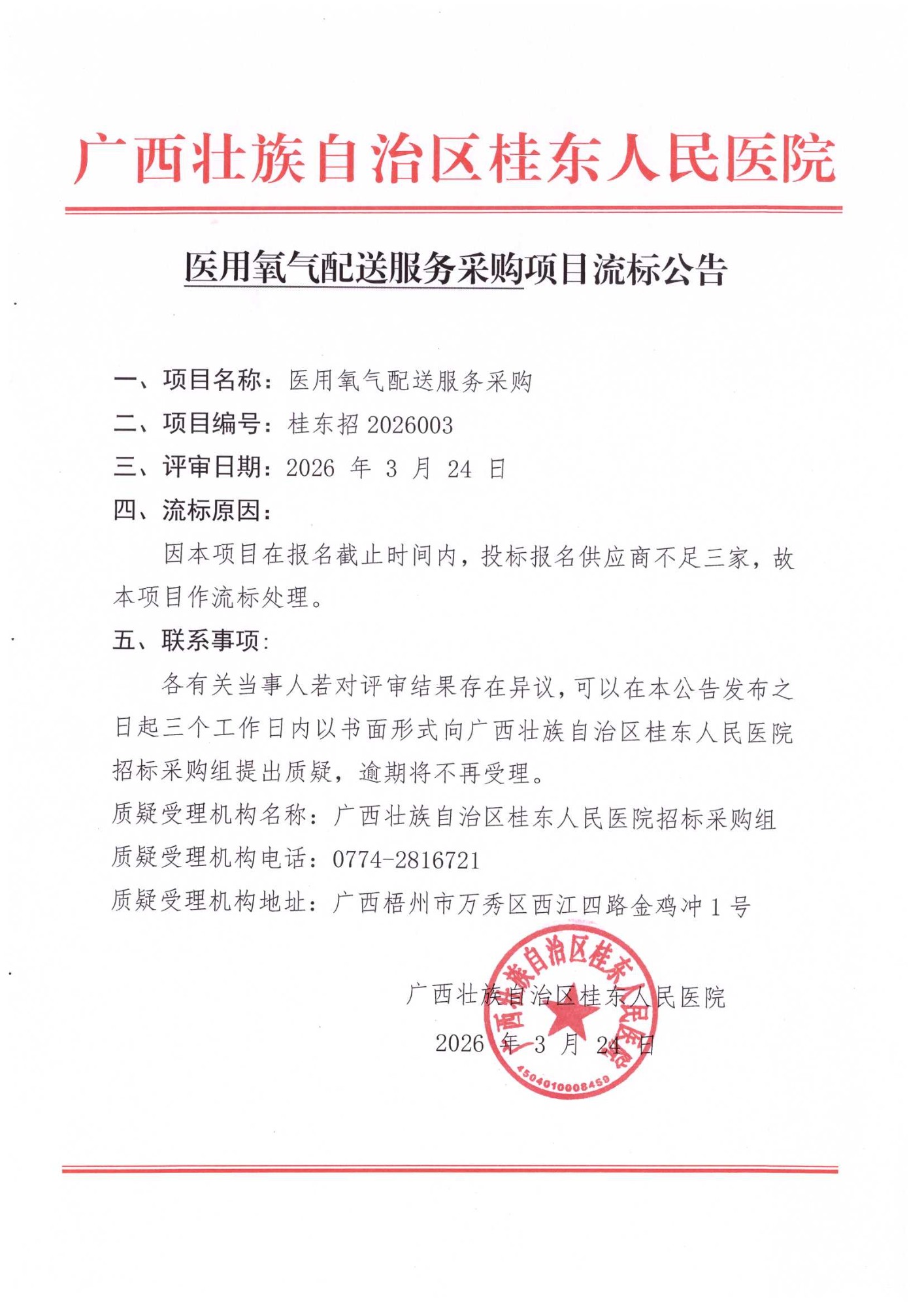 SCAN_20260324_095631612