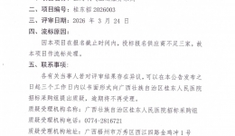 广西壮族自治区桂东人民医院医用氧气配送服务采购流标公告