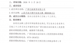 广西壮族自治区桂东人民医院呼吸机2台维修项目成交公告