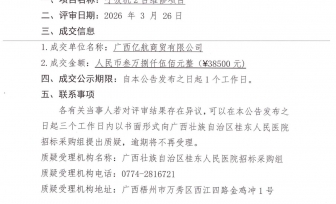 广西壮族自治区桂东人民医院呼吸机2台维修项目成交公告