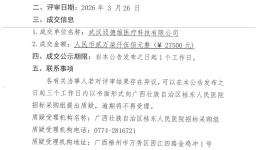 广西壮族自治区桂东人民医院钬激光治疗机维修项目成交公告