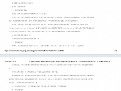 胎儿染色体非整倍体无创基因检测竞争性谈判公告