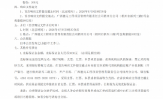 广西壮族自治区桂东人民医院贺州两分院网络专线业务接入建设项目采购竞争性谈判公告