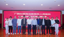 广西壮族自治区桂东人民医院举行杨渊教授东融杰出医疗人才工作室合作签约仪式