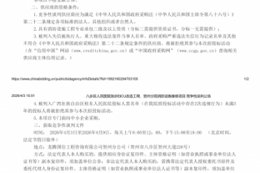 八步区人民医院急诊EICU改造工程、贺州分院消防设施维修项目竞争性谈判公告
